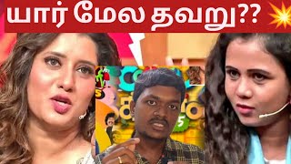 யார் மேல தவறு?? | Cook With Comali Season 5 | Muyarchisei