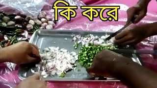 কি ভাবে মুরি মাখা ছে দেখুন ki vabe muri makhache dekhun g ranna recipe পিঁয়াজ দিয়ে মুরি মাখা