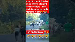 Ssc gd physical 2024/#sscgd #sscgdphysical #shorts #short #shortvideo#shortsviral#ssc #shortsyoutube