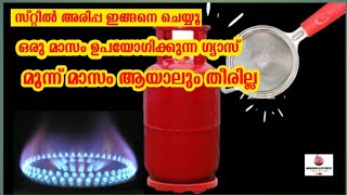 ഈ സൂത്രം കണ്ടോ? ഇനി ഗ്യാസ് വേഗം തീരില്ല | How to Save Cooking Gas|Time and Money saving tips #tips