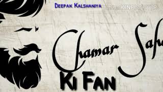 CHAMAR SAHAB Ki Fan || चमार साहब की फैन ||  Best Song