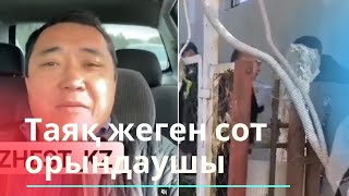 Сот орындаушы деген кім? Неге сонша жек көруде?