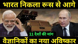 वैज्ञानिकों का नया अविष्कार,11 देशों की मांग | Defence updates hindi | Defence news | Breaking News