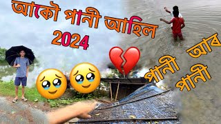 আকৌ পানী আহিগল 2024 …..#assamesevlog #banpani