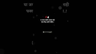 या जगात काहीच अशक्य नाहीफक्त जिद्द असली पाहिजे..! #attitude #motivation #blackscreenstatus #dosti