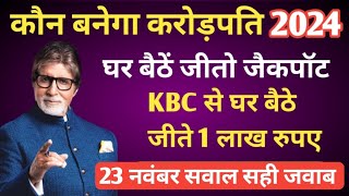 KBC Ghar Baithe Jeeto Jackpot Question Answer || KBC से एक लाख जीतने का मौका || KBC GBJJ QUS ANS