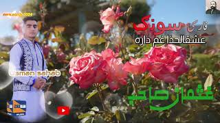 usman sab /ishqa lahza gham dara #zadran miusic studio عشق الهذا غم دارا /عثمان صاحب