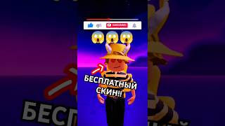 🤯БЕСПЛАТНЫЙ СКИН РОБЛОКС🤯 #роблокс #roblox