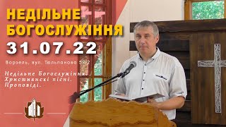 Недільне Богослужіння. Ворзель. 31. 07. 2022