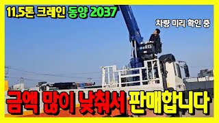 중고크레인매매 동양2037장비(12년구조변경) 현대트라고 2005년식