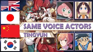 Honkai: Star Rail - Tingyun ALL Language Voice Actors, Same Anime & Game Characters