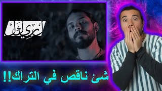 كالز ومجرم - السوق السوداء ||(اقوى ردة فعل )🔥😱 | لريكل Lyrical - أديك زبد | رأي في التراك