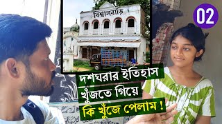 Dashghara Jamindarbari | Historical place in Hooghly | Part 2