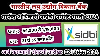 SIDBI Recruitment 2024 | bank bharti 2024 | bank job 2024