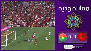 ملخص مباراة المغرب  و بوركينا فاسو