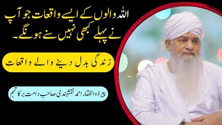 Allah Walon K Iman Afroz Waqiaat   | Moral Stories  |  By Peer Zulfiqar Ahmad Naqshbandi