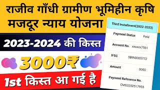 Rajiv gandhi gramin bhumihin majdur yojna  2023 | Cg bhumihin nagariya & gramin yojna kist 2023