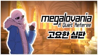 언더테일 OST - Megalovania (A Quiet Referee) TEST Music [MBS 자작곡]