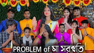 Problem of সরস্বতী মা🤦🏻 | Bengali in সরস্বতি পূজা 🤪। Bong Samasya