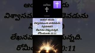 gsvihari#Today Bible Verses 🙇🏻‍♀️🙇🏻✝️