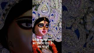 दुर्गा माता स्टेटस - Maa Durga Whatsapp Status | धर्म और इतिहास - Indian Culture & Motivation