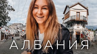 Албания | Такого мы не ожидали увидеть! | Город-музей Гирокастра и Ксамильские острова