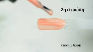 Ημιμόνιμο βερνίκι νυχιών Christian Artesio Νο 177 μπεζ, 10ml