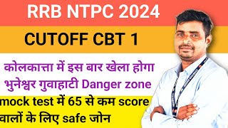 Mock test में 70 से कम score वालों के लिए safe zone कौन सा रहेगा/CUTOFF ZONE WISE