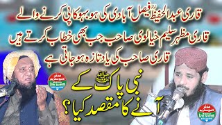 Qari abdul hafeez faisalabadi ki ful copy qari mazhar saleem khialvi faisalabadi | Aamad e Mustafa