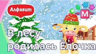 Tiny Love песня В лесу родилась Елочка  детская Новогодняя песенка