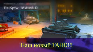 Продолжаем развиваться в World of Tanks Blitz!