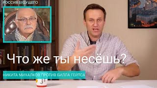 НАВАЛЬНЫЙ О ТОМ ПОЧЕМУ СНЯЛИ С ЭФИРА ПРОГРАММУ БЕСОГОН ТВ #навальный #бесогон #михалков #коронавирус