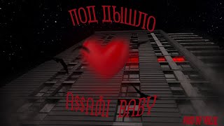 a$$ami baby- ПОД ДЫШЛО (prod. by VALNI) LYRICS BY OGNOTRAP