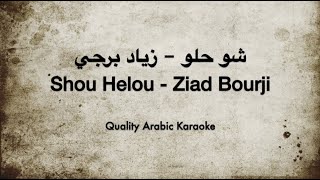 Shou Helou Karaoke - Ziad Bourji - شو حلو  كاريوكي - زياد برجي