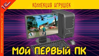 КОМПЬЮТЕР В 2000-х / КАК ЭТО БЫЛО? /Мои Нулевые