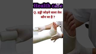 Haddi jodne ka process🧐||GK QUESTION ||# Shorts