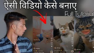 How to Edit Bagad Billa Video |  बिल्ली के चेहरे पर आंख और मुंह कैसे लगाएं