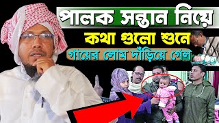 নিয়ে কথা গুলো শুনে গায়ের লোম দাঁড়িয়ে গেল। রফিক উল্লাহ আফসারী ওয়াজ।Rafiqullah Afsari Waz 2024