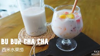 【Bubur Cha Cha】Coconut Milk Fruit With Tapioca Pearl | How to make 水果西米捞 | Iced Fruit Drink #shorts