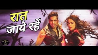 रात जाये रहें | bollywood moive songs | love songs | latest romantic songs | new song, #DjClub117