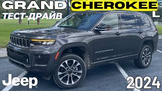 Идеальный Jeep Grand Cherokee L: 4x4, 5.7 V8, пневма. Тест