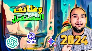 افضل مجالات البرمجة 2024 - قفزة الى مستقبل البرمجة