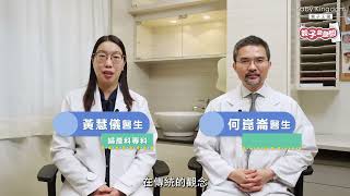 【Babykingdom】黃慧儀醫生｜不孕迷思 — 男性女性不育常見原因？精子異常有方法改善嗎？那些人士可以考慮做胚胎染色體篩查PGT-A？