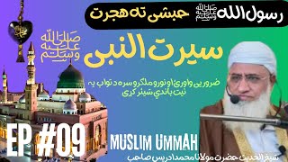 سیرت النبیﷺ مولانا ادریس, Habsha ki taraf hijrat EP #09 Molana Idrees Pashto Bayan Seerat Un Nabi SW