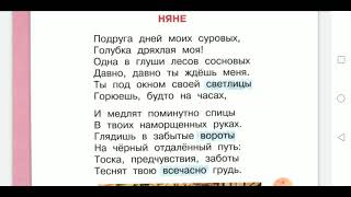 Пушкин. Няне. Литературное чтение, 4 класс