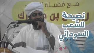 ماذا تريد أن تفعل قوى الحرية والتغيير بالسودان | إلى ماذا تريد أن تذهب به | لا تنخدع