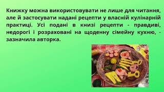 Матіос М.  "Кулінарні фіглі"