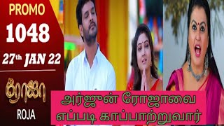 ROJA SERIAL EPISODE:1047th, #rojaserialpromotoday #saregamatvshowstamil #26th January 2022