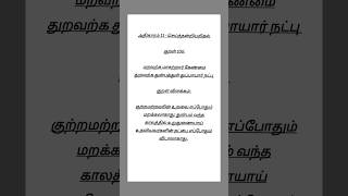 Kural No 106