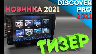 Магнитола Discover pro 2021 | Тизер